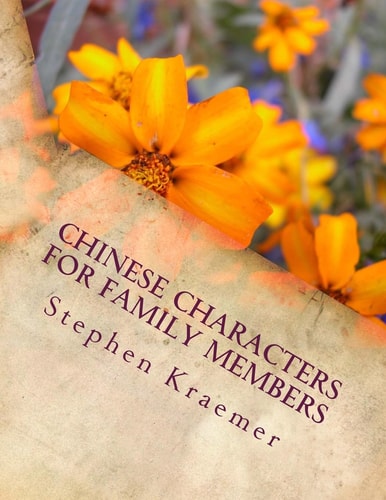 Chinese Characters for Family Members A Children's and Adult Coloring Book