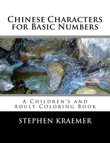 Chinese Characters for Basic Numbers A Children's and Adult Coloring Book
