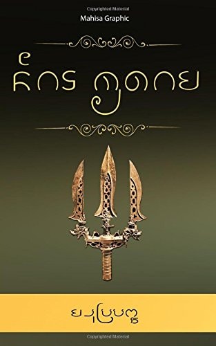 Negarakertagama Kawi In Kawi Script