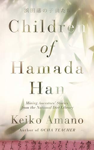 Children of Hamada Han Mining Ancestors' Stories from the National Diet Library