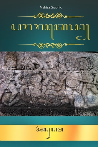 Pararaton In Jawa Script Pararaton In Javanese Script