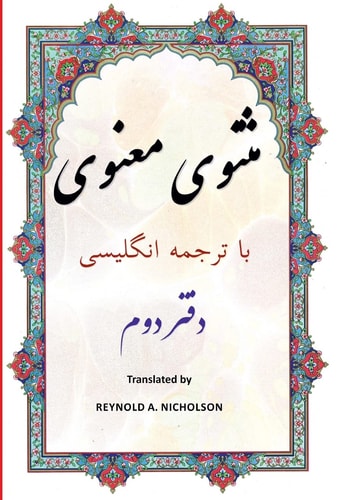 Masnawi In Farsi with English Translation (Volume 2)