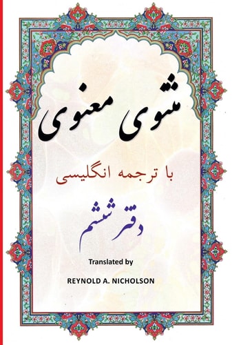 Masnawi In Farsi with English Translation (Volume 6)