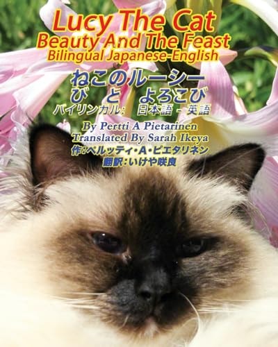ねこのルーシーびとよろこび