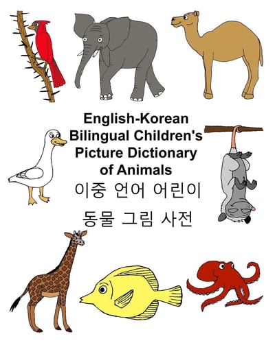 이중 언어 어린이 동물 그림 사전