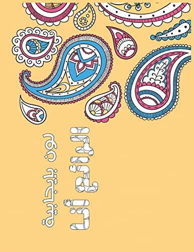 Wonderful Me Arabic Positive Coloring For A Better Life!