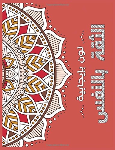 Confident Me Arabic Positive Coloring For A Better Life!
