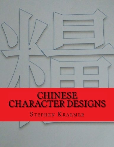 Chinese Character Designs A Coloring Book
