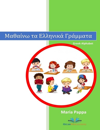 Greek Alphabet Letters (Characters Words Learn Writing Reading Kindergarten Kids Pictures Color Phonetic Rules Children Have Fun Teachers Approved) Greek Alphabet
