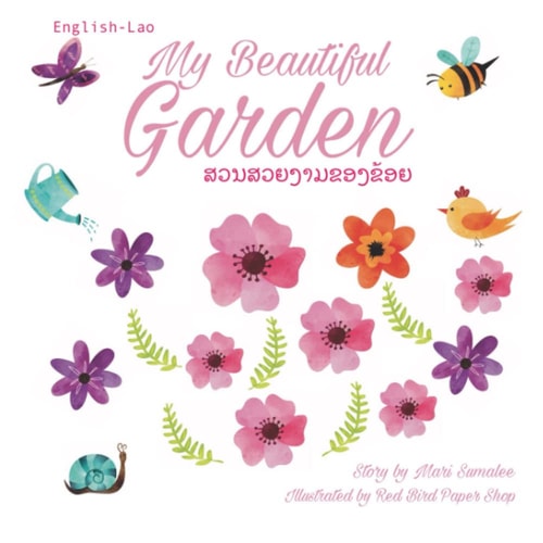 My Beautiful Garden ສວນສວຍງາມຂອງຂ້ອຍ Dual Language Edition (English-Lao)