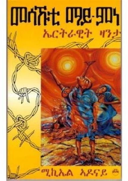 Mesakhuti Mai-Mine: An Eritrean Novel