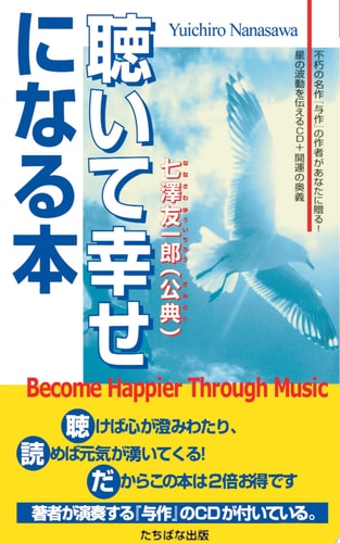 Become Happier Through Music