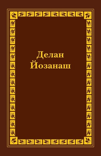 Chechen Old Testament Vol II