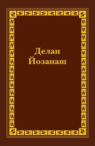 Chechen New Testament