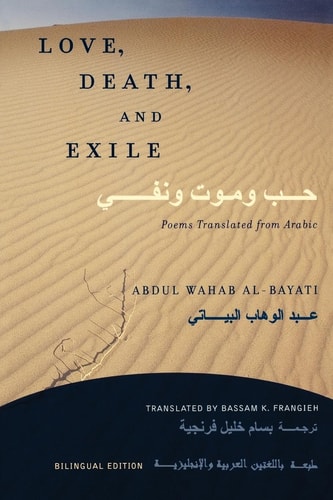 حب وموت ونفي