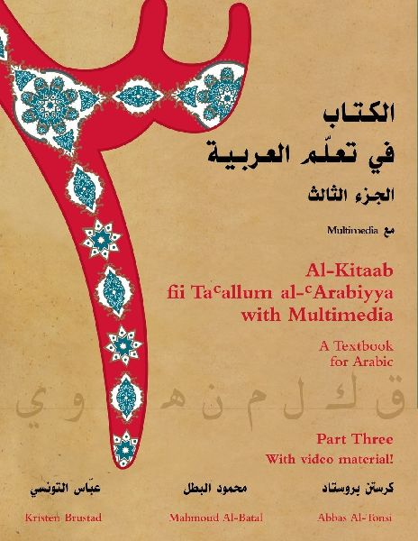 Al-Kitaab fii Tacallum al-cArabiyya with Multimedia: A Textbook for ArabicPart Three