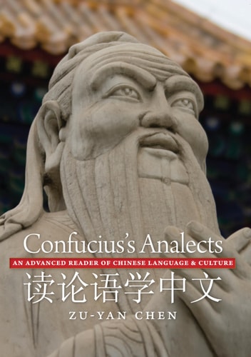 读论语学中文 An Advanced Reader of Chinese Language and Culture