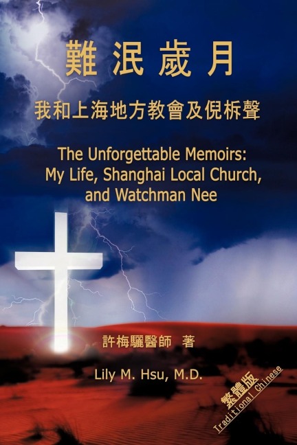 The Unforgettable Memoirs: Traditional Chinese