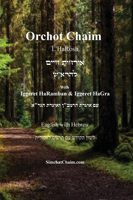 Orchot Chaim LHaRosh [English with Hebrew]