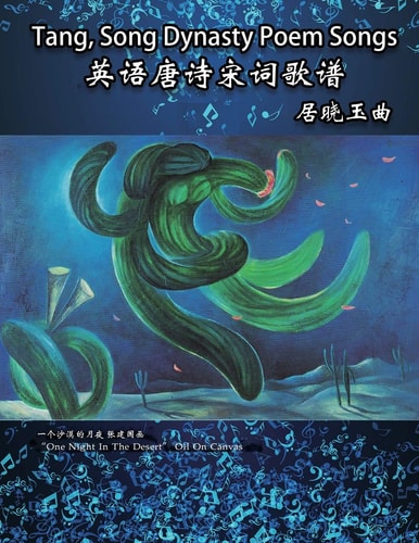 Tang, Song Dynasty Poem Songs (Simplified Chinese Edition) 英语唐诗宋词歌谱