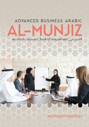 ‏منجز في اللغة العربية لإدارة الأعمال للمستويات المتقدمة Advanced Business