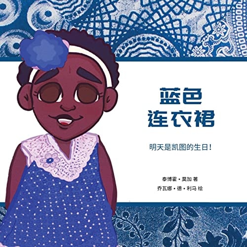 蓝色连衣裙