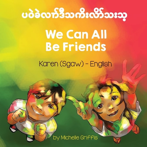 ပဝဲခဲလၢာ်ဒီသကိးလိာ်သးသ့ ကညီ(စှီၤ) - အဲကလံး
