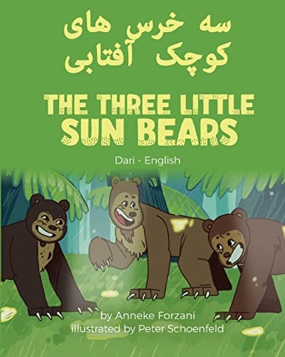 سه خرس هاى کوچک افتابى