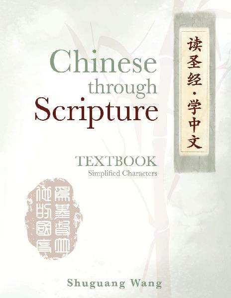 Chinese Through Scripture: Textbook (Simplified Characters)