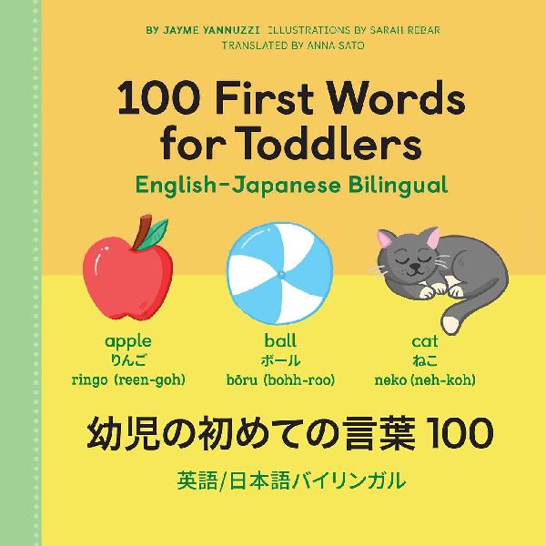 100 First Words for Toddlers: English-Japanese Bilingual: ¿¿¿¿¿¿¿¿¿ 100