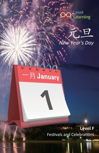 元旦 New Year's Day