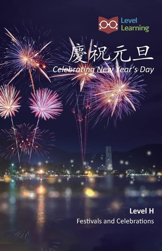 慶祝元旦 Celebrating New Year's Day