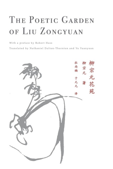 The Poetic Garden of Liu Zongyuan