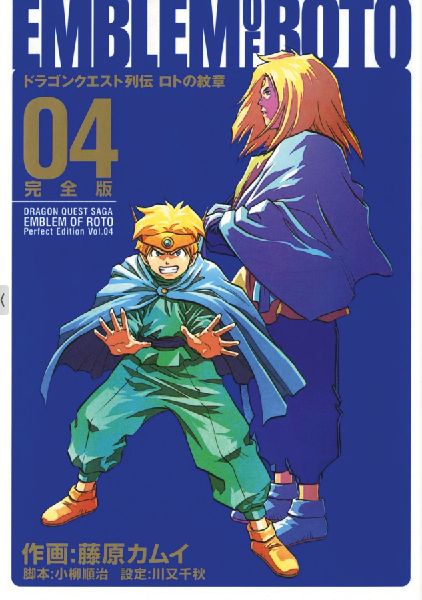Dragon Quest: The Mark of Erdrick 04