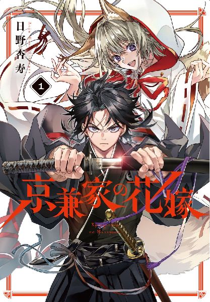 Betrothed to a Fox Demon 01