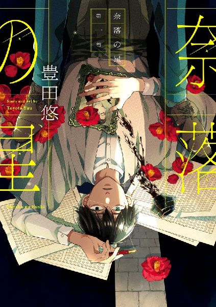 A Starlit Darkness 01
