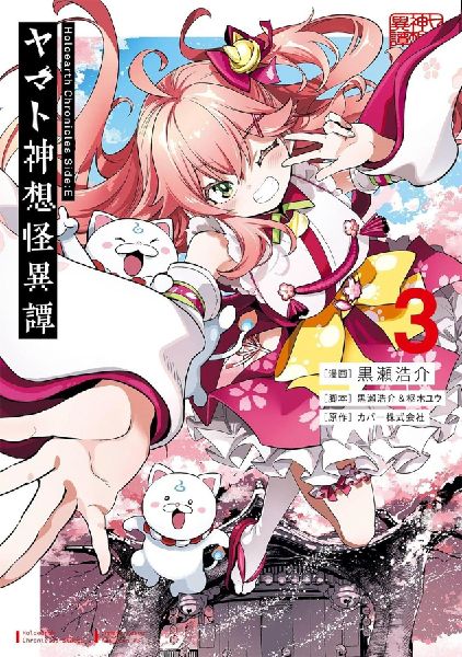 Holoearth Chronicles Side: E Yamato Phantasia 03