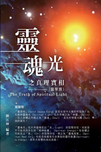 The Truth of Spiritual Light (the Parapsychology Volume)