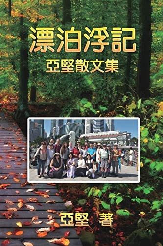 Essay Collection of Ken Liao