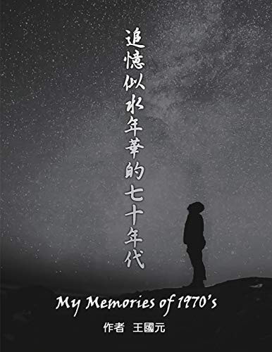 My Memories Of 1970s