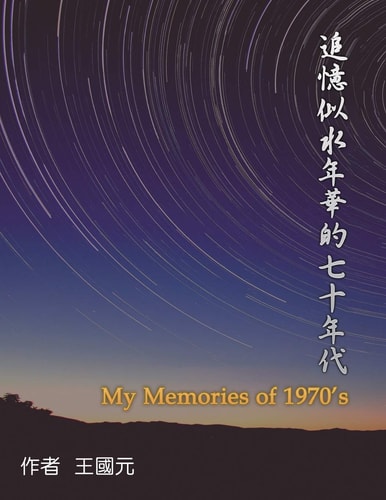 My Memories of 1970s (Collection Edition)