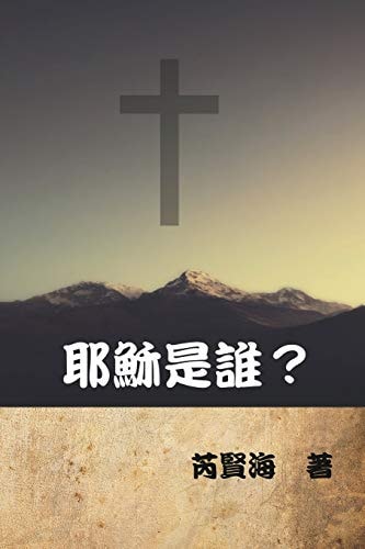 Who Is Jesus?