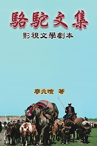 Camel Literary Series: Playscripts Collection