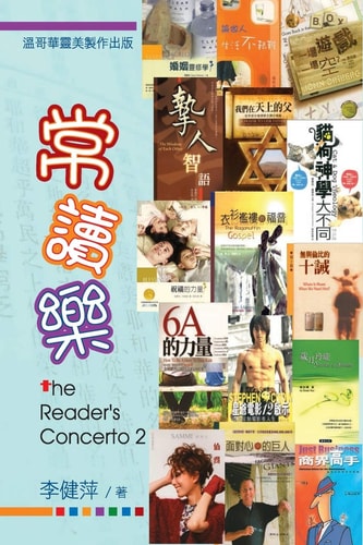 常讀樂 The Reader's Concerto 2