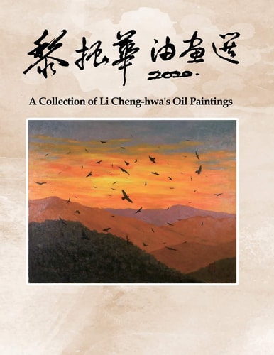 黎振華油畫選 A Collection of Li Cheng-hwa's Oil Paintings