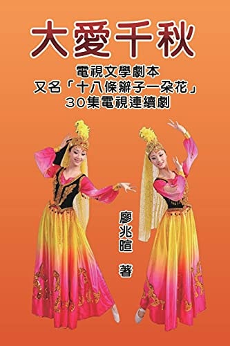 Love Qianqiu (a TV Script)