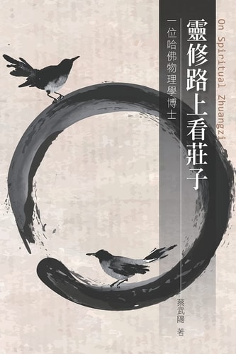 On Spiritual Zhuangzi