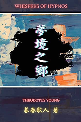 夢境之鄉 Whispers of Hypnos