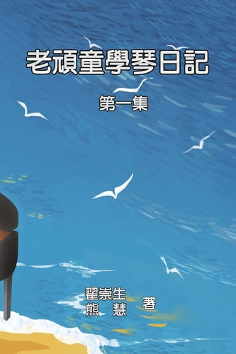 Oldboy's Piano Essay (Part One)