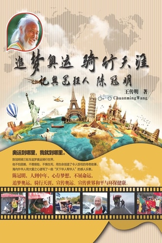 Dream of Olympic Biker Chen Guanming